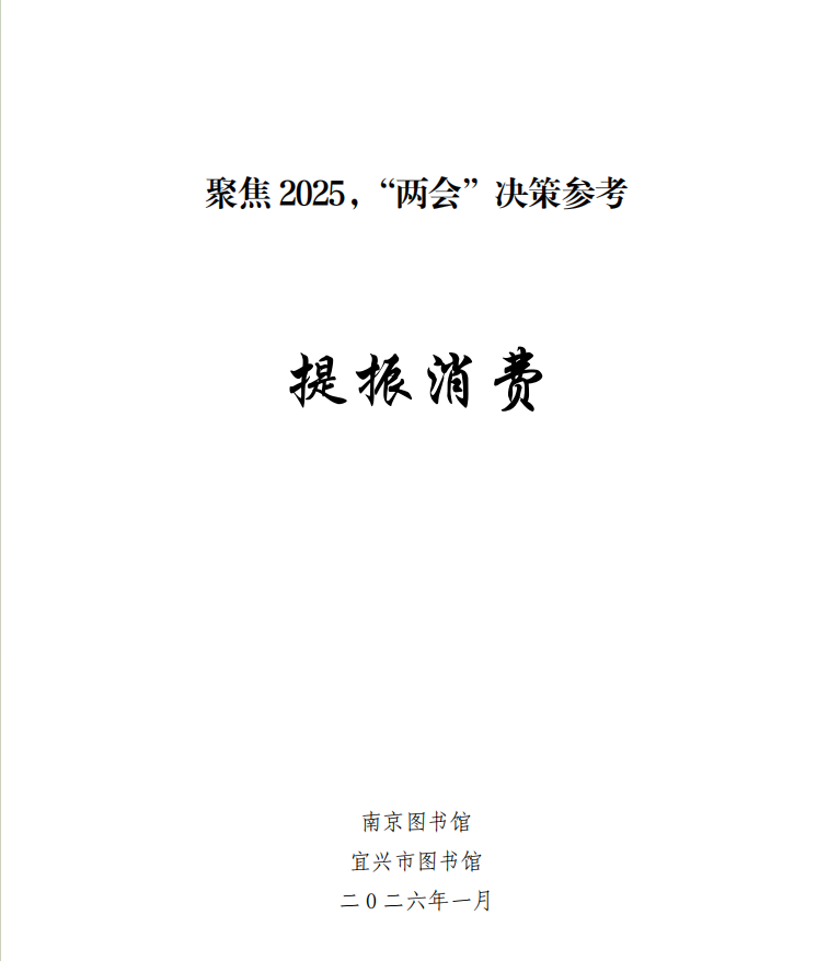 1第6期：提振消费G1